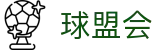 球盟会官方下载入口 - 足球直播首页